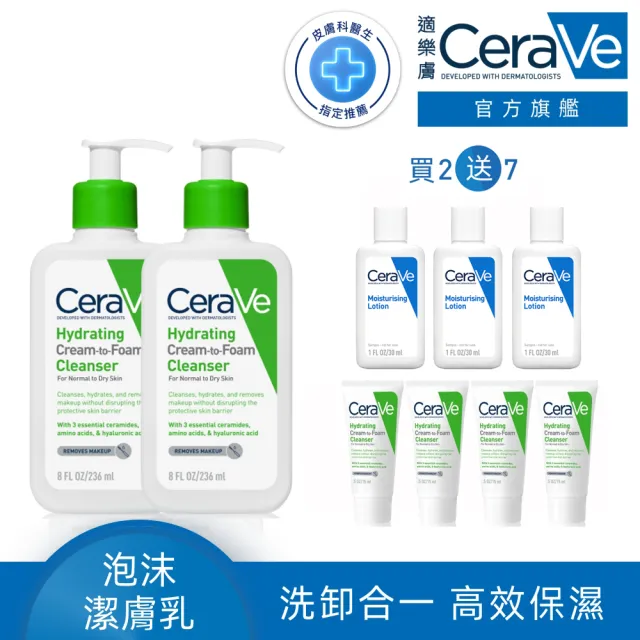 【CeraVe適樂膚】獨家限定★溫和洗卸泡沫潔膚乳 買2送7(洗臉卸妝)