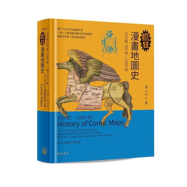 瘋狂漫畫地圖史