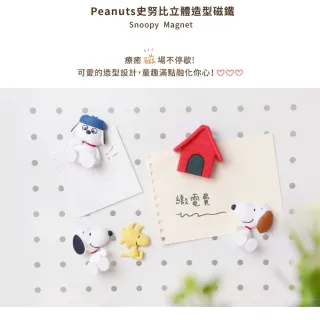 【Norns】Peanuts史努比造型磁鐵盲盒- Norns Original Design 磁鐵 強力磁鐵 冰箱磁鐵 隨機出貨