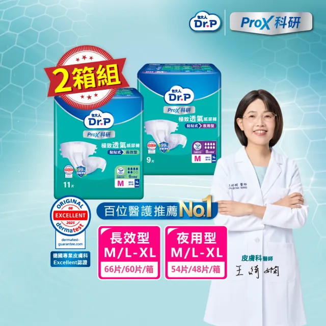【Dr.P ProX 科研】極致透氣長效/夜用型成人紙尿褲M/L-XL 兩箱組 (6包/箱購 黏貼型)/包大人科研