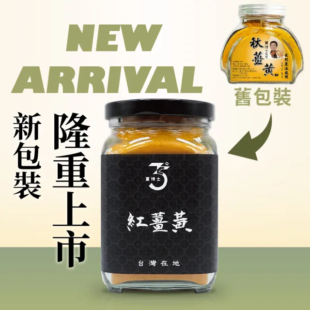 【Dr. Ginger 薑博士】100%純紅薑黃粉120g*2罐組(薑黃素)