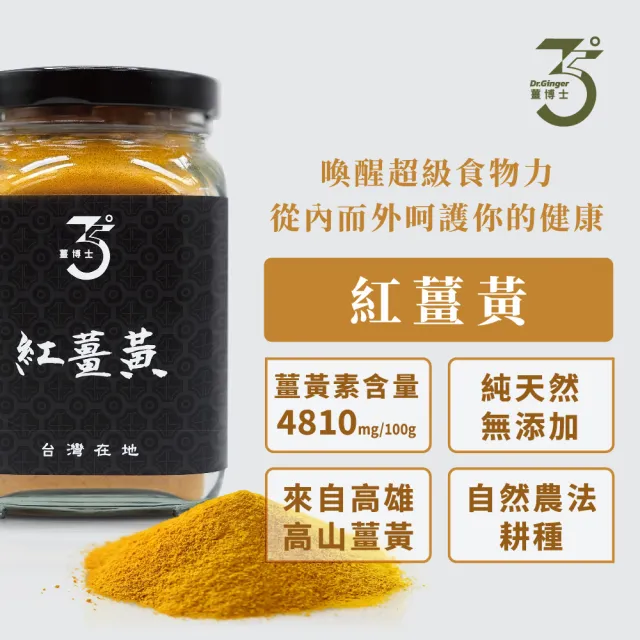 【Dr. Ginger 薑博士】100%純紅薑黃粉120g*2罐組(薑黃素)