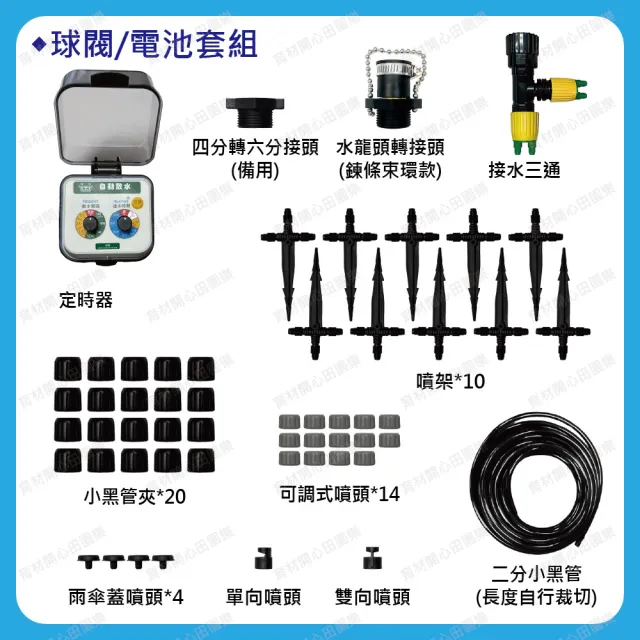 【田園樂】陽台澆水組 附澆水定時器/球閥/電池(自動定時省水 低水壓環境可用)