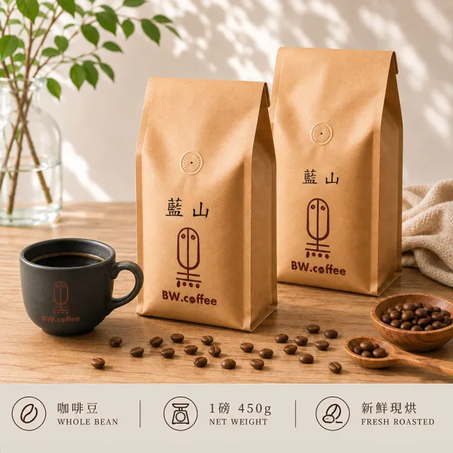 【黑開水】現烘藍山咖啡豆450g/袋x2袋組(淺中烘焙)