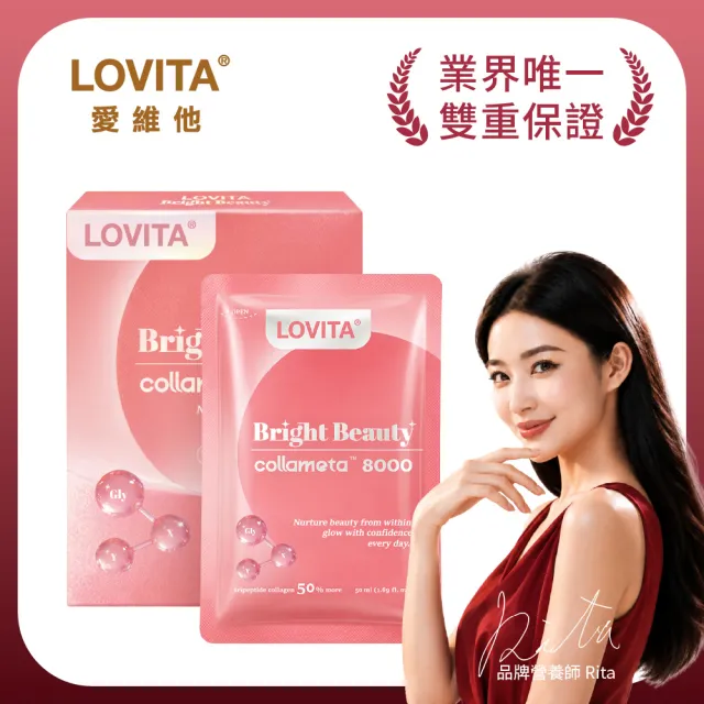 【LOVITA 愛維他】美妍三胜肽膠原蛋白飲*1盒組(8入/盒)