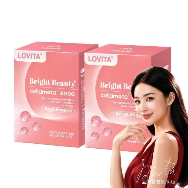 【LOVITA 愛維他】美妍三胜肽膠原蛋白飲*2盒組(8入/盒 共16入)