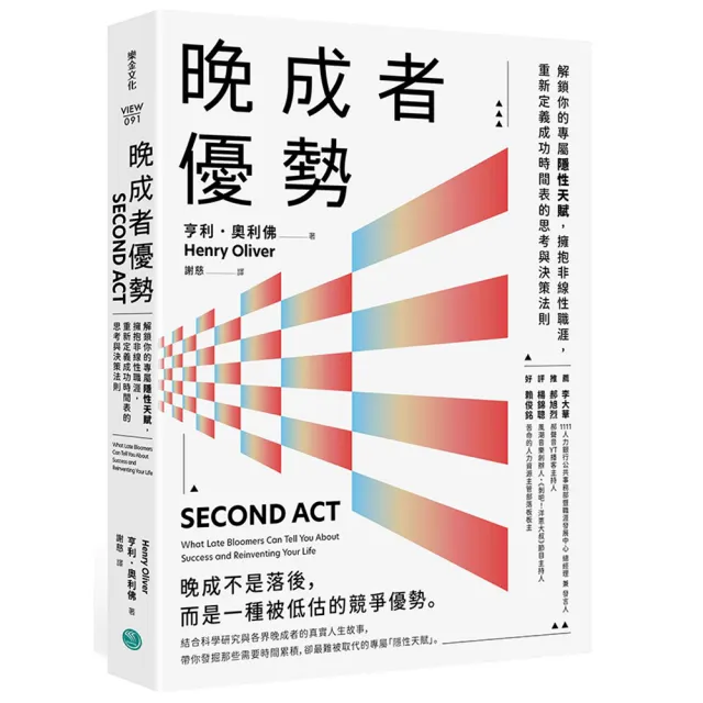 晚成者優勢：解鎖你的專屬隱性天賦 擁抱非線性職涯