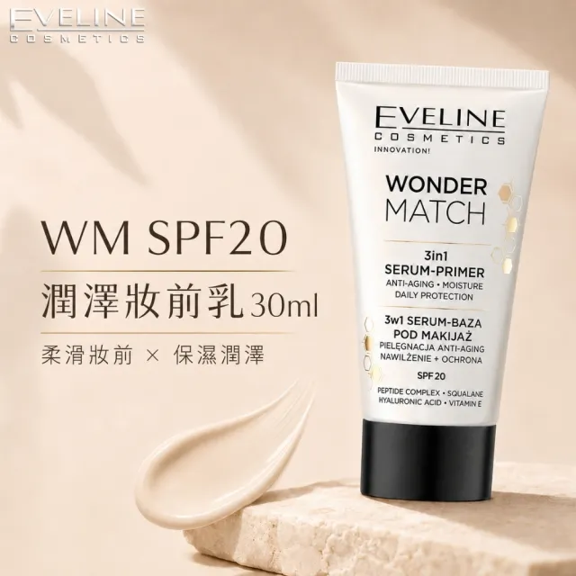 【Eveline Cosmetics】WM SPF20 潤澤妝前乳 30ml(波蘭原裝)