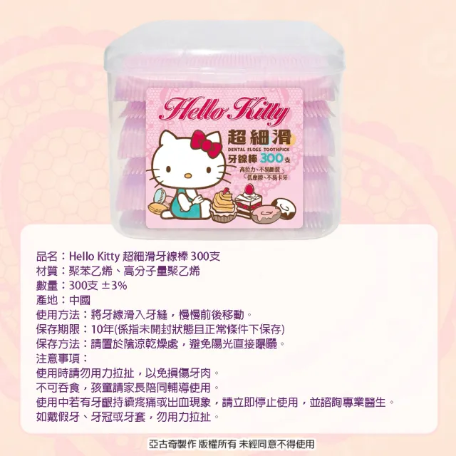 【SANRIO 三麗鷗】Hello Kitty 超細滑牙線棒 300支 X 12盒 外盒獨特按扣設計 可當收納盒使用