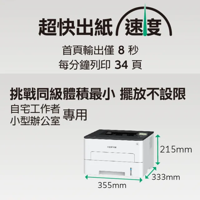 【FUJIFILM 富士軟片】搭標準容量黑色碳粉★ApeosPort Print 3410SD A4黑白雷射無線印表機