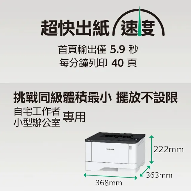 【FUJIFILM 富士軟片】搭1黑標容碳粉送550張紙盤★ApeosPort Print 4020SD A4黑白雷射無線印表機