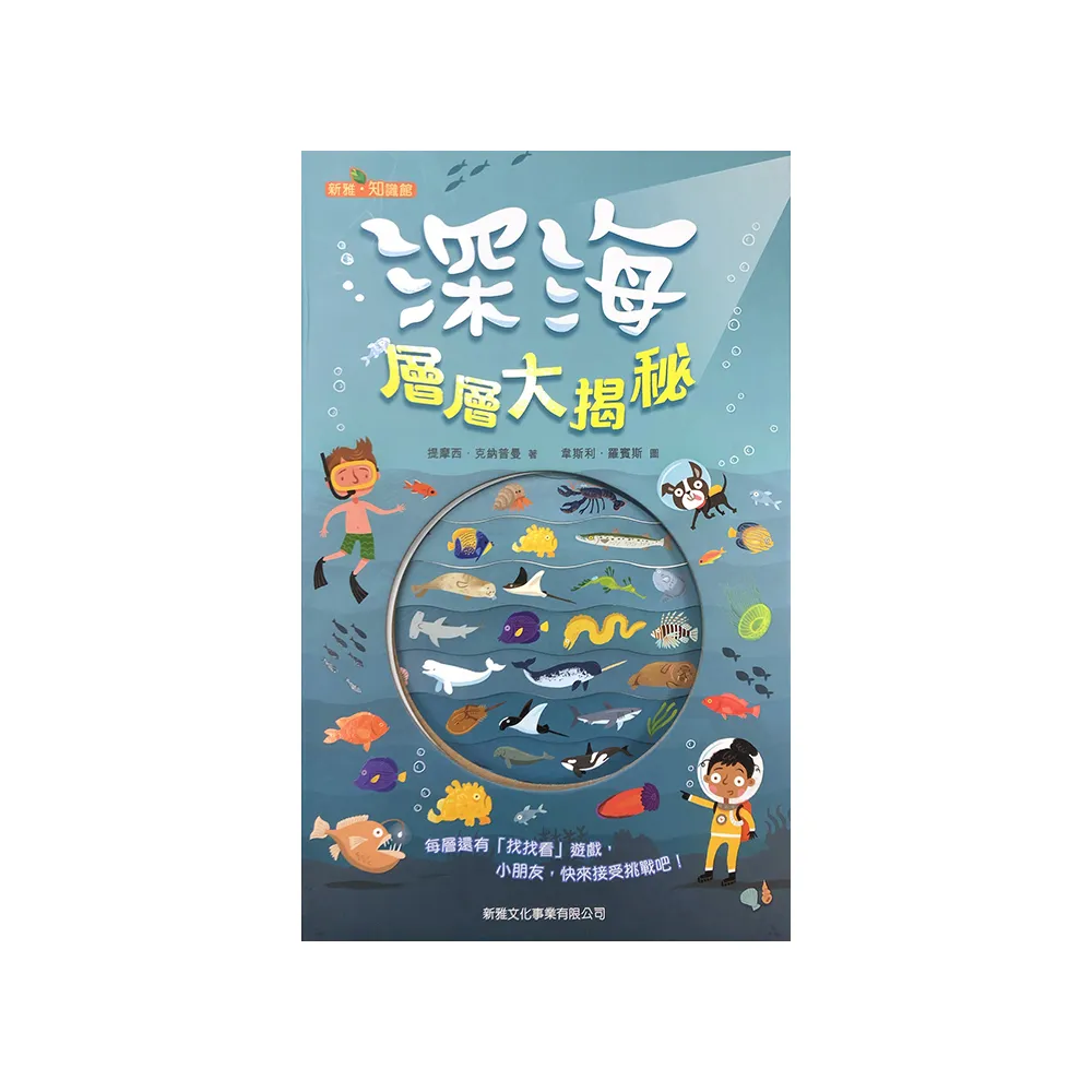 深海層層大揭秘