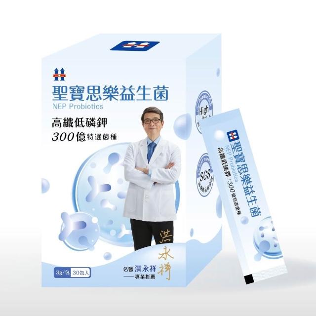 【聖寶思樂】益生菌3盒(聖寶思樂洪永祥益生菌)