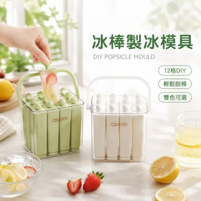 冰棒製冰模具-2入組(冰棒模具 製冰盒 冰棒製冰盒 雪糕模具 冰條模具 冰棒盒 DIY冰棒 冷凍製冰)