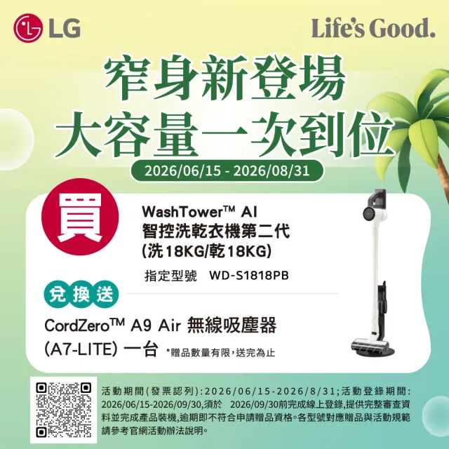 【LG 樂金】家電快配18公斤+18公斤◆ WashTower AI 智控洗乾衣機◆黑色(WD-S1818PB)