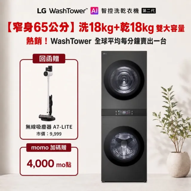 【LG 樂金】家電快配18公斤+18公斤◆ WashTower AI 智控洗乾衣機◆黑色(WD-S1818PB)