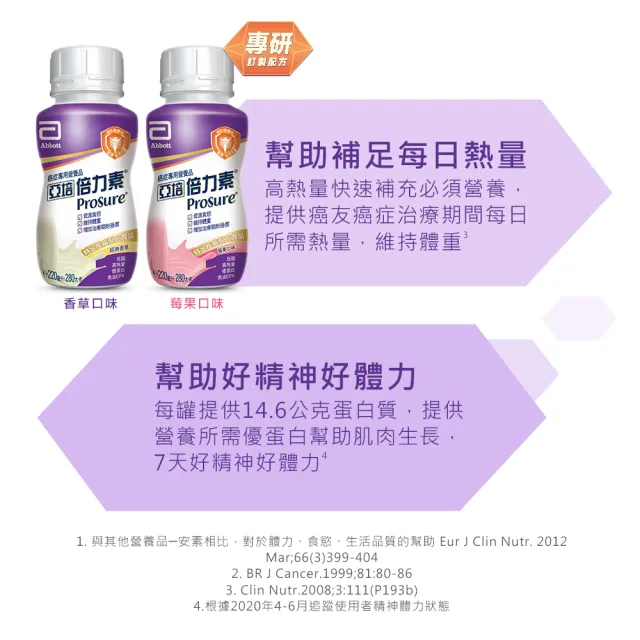 (分次配)【亞培】倍力素腫瘤癌症專用即飲配方220ml x24入(口味2選1-香草/莓果、魚油EPA)