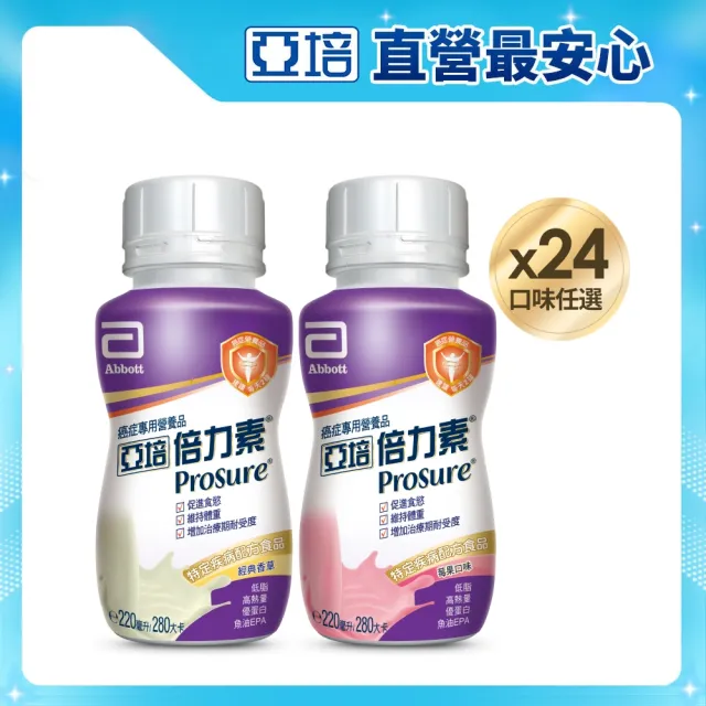 (分次配)【亞培】倍力素腫瘤癌症專用即飲配方220ml x24入(口味2選1-香草/莓果、魚油EPA)