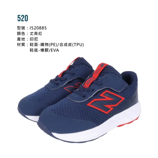 【NEW BALANCE】14.5-16CM_520 男小童慢跑鞋-WIDE-魔鬼氈 寬楦 NB(I520885)