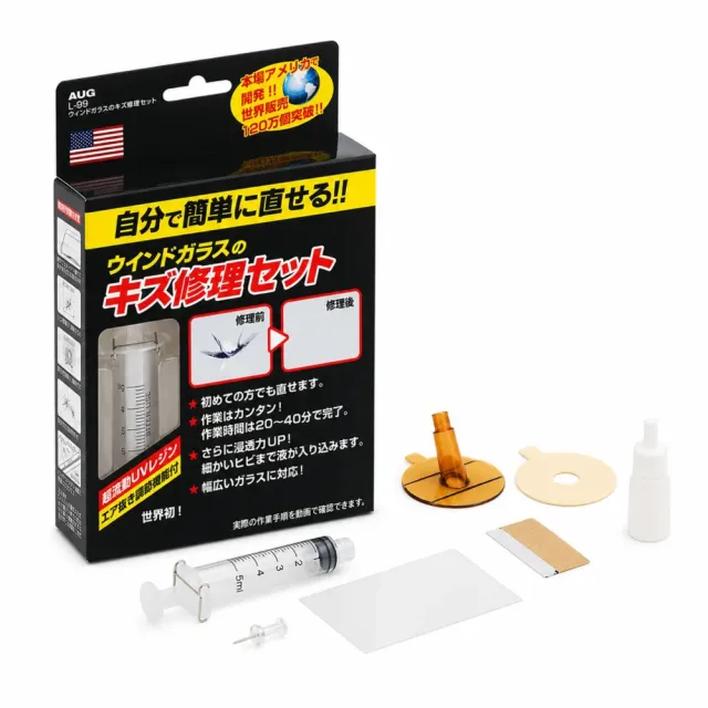【AUG】L-99 擋風玻璃修復套組