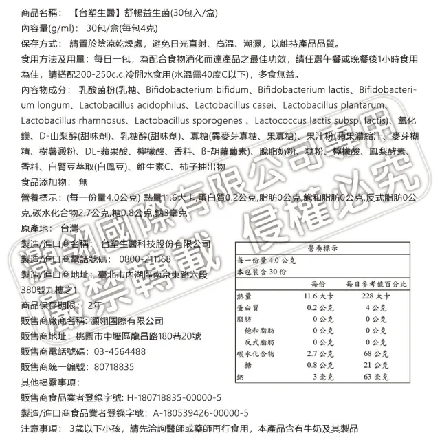 【台塑生醫醫之方】舒暢益生菌x5盒(共150包-李李仁代言-排便順暢.三包埋.鳳梨酵素.長庚團隊)