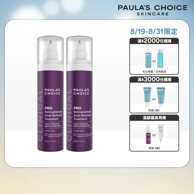 【PAULA’S CHOICE 寶拉珍選】高效A醛PRO新生精華30ml 2入組(抗老/抗皺/逆齡/撫紋)