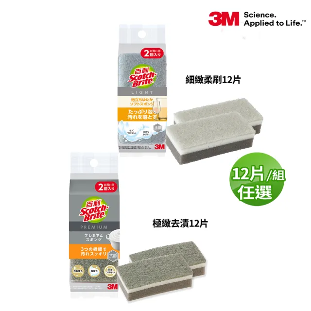 【3M】 momo獨家百利抗菌菜瓜布激省組-任選兩組 爐具/細緻/鋼絨 20片組 （日本製 去漬/柔刷 12片組）