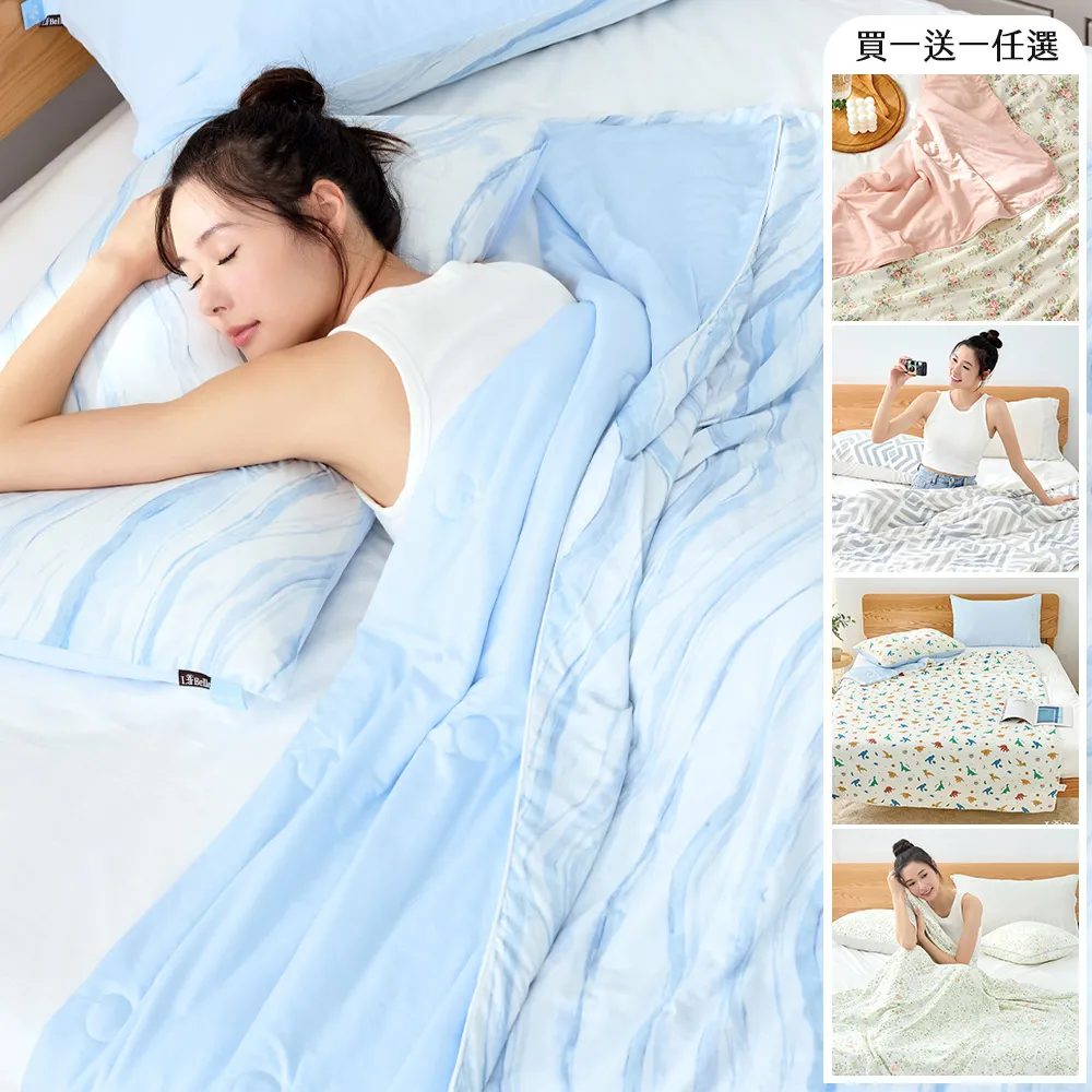 【Great Living 格蕾寢飾】買1送1 義大利La Belle ICECOOL眠綿冰蠶絲蛋白涼感涼被(150X195CM) 涼被任選