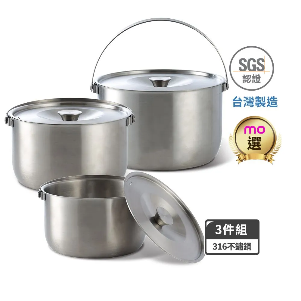 【mo select】台灣製極厚316不鏽鋼調理鍋3鍋6件組-22cm+19cm+16cm(mo選/電鍋適用/不挑爐具/內鍋/萬用鍋)