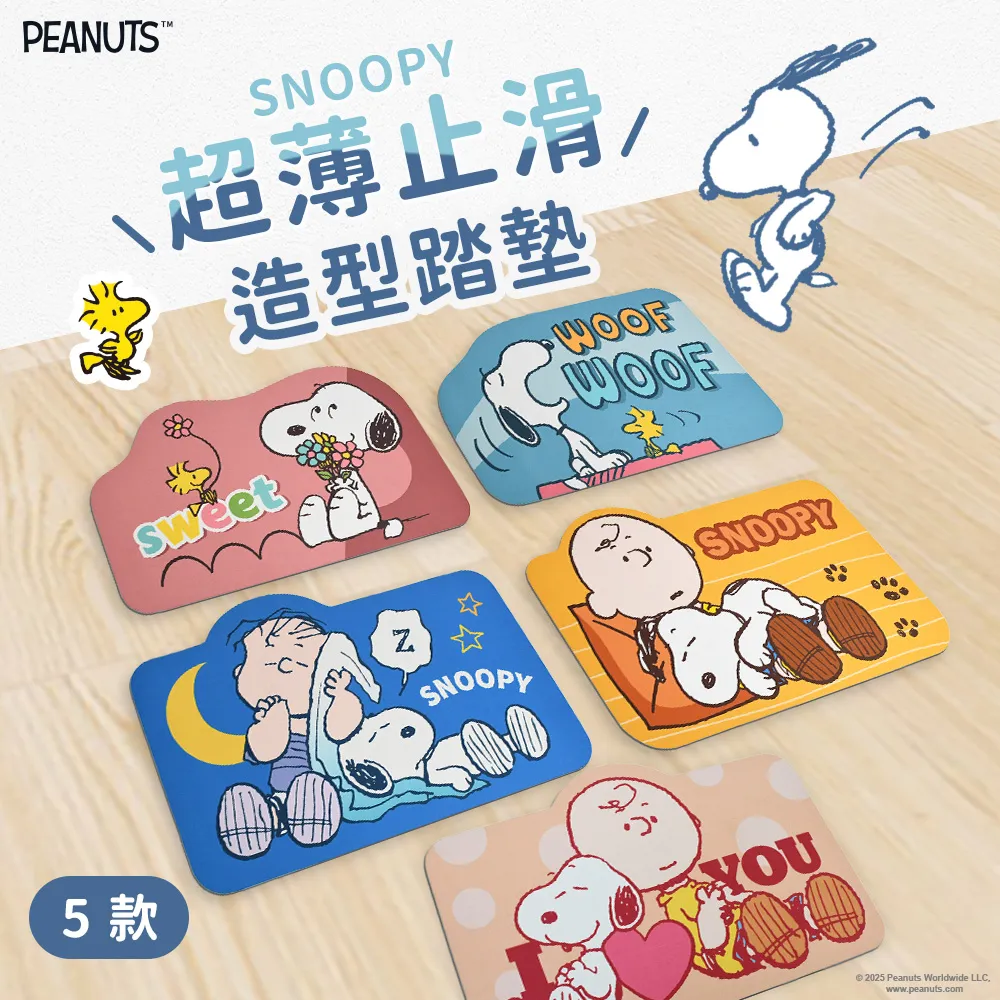 【SNOOPY 史努比】超吸水造型止滑吸水地墊(SET品號)
