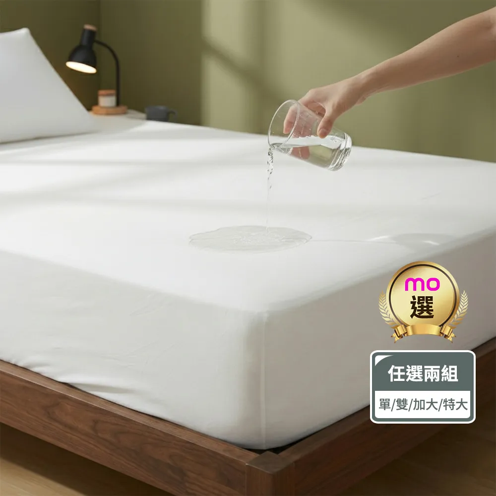 【mo select】任選二組 輕盈防護防水立體床包式保潔墊-單人/雙人/加大/特大 任選(床用/mo選)
