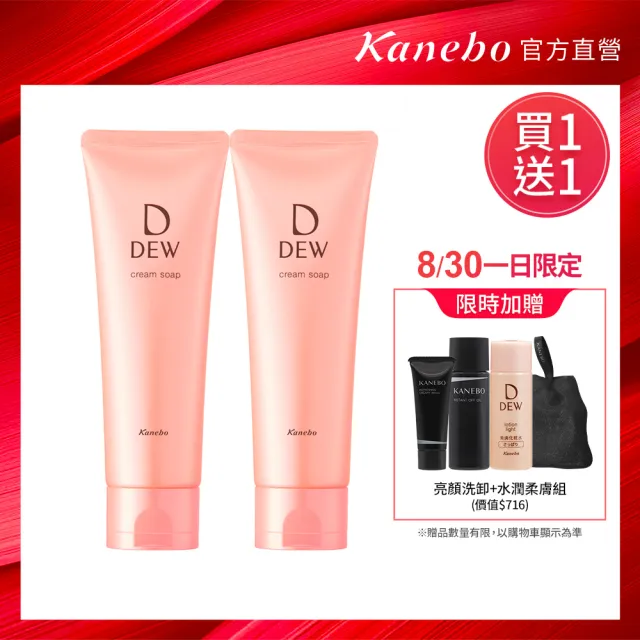 【Kanebo 佳麗寶】DEW 水潤洗顏皂霜 125g(2入組)(洗面乳)