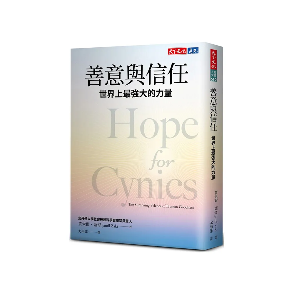 善意與信任：世界上最強大的力量