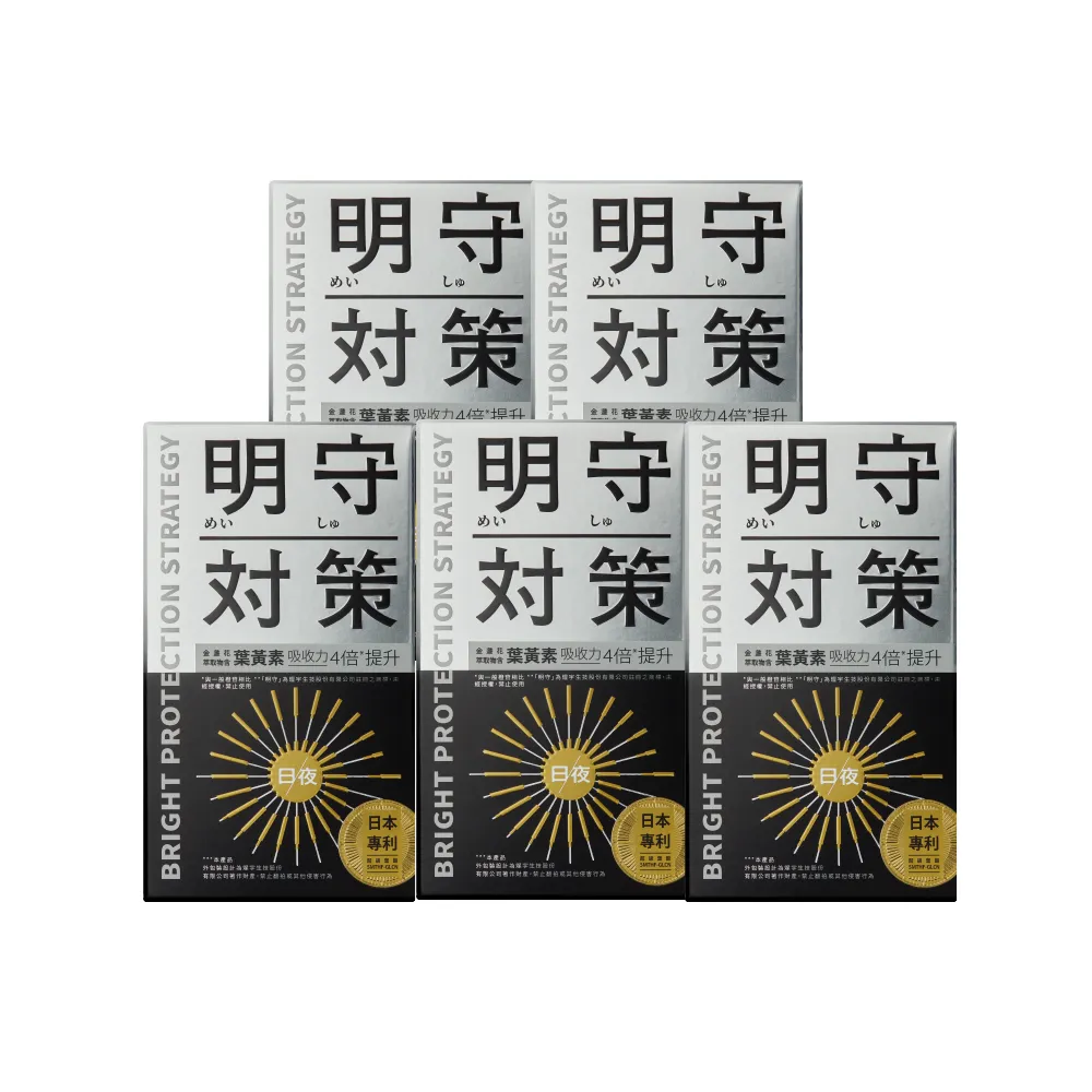 【TAIZAKU 火星生技】明守對策-葉黃素24hr日夜錠 4送1入(金盞花 葉酸 山桑子 游離型＋酯化型)