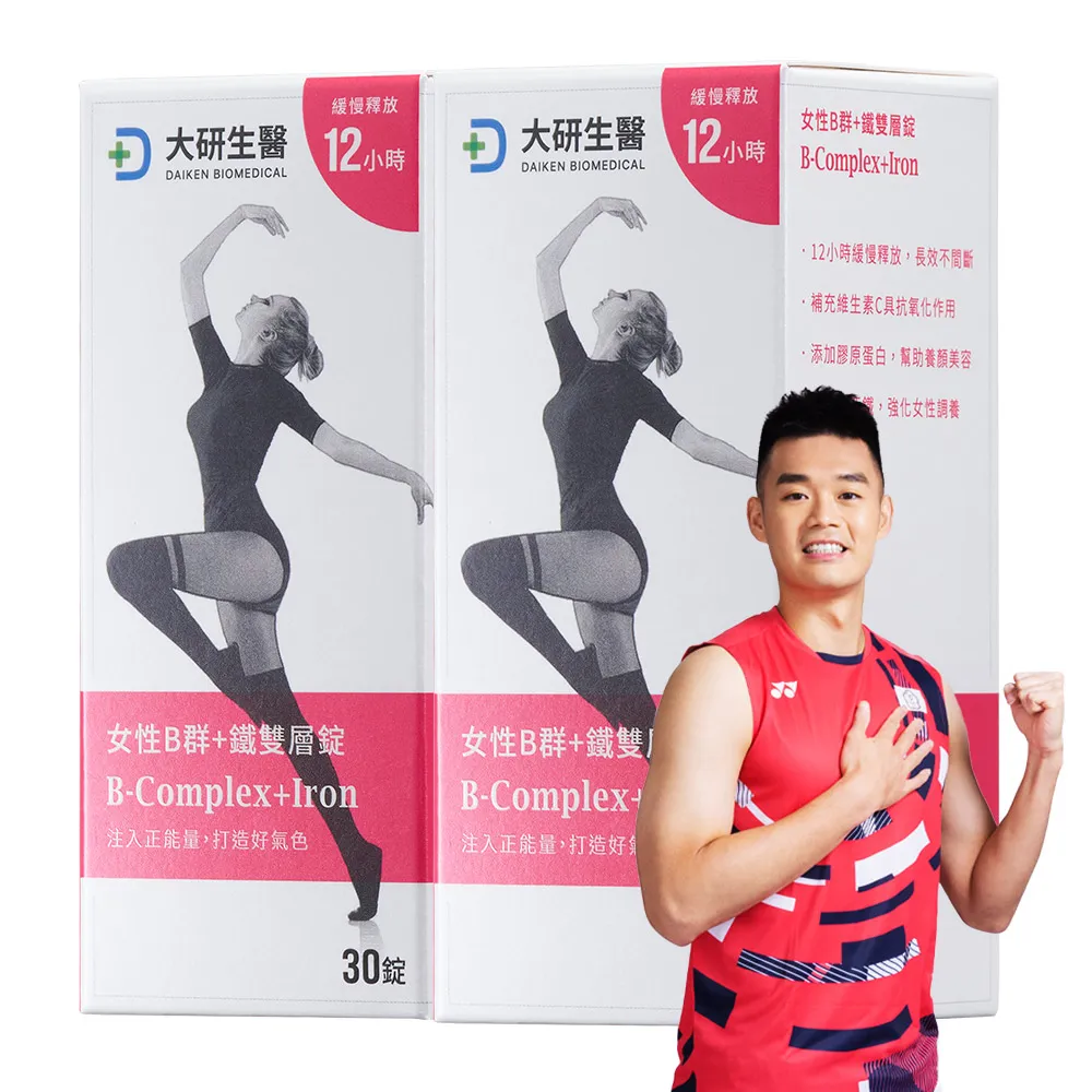 【大研生醫】女性B群＋鐵雙層錠2入組(共60錠.-添加膠原蛋白.維他命C)