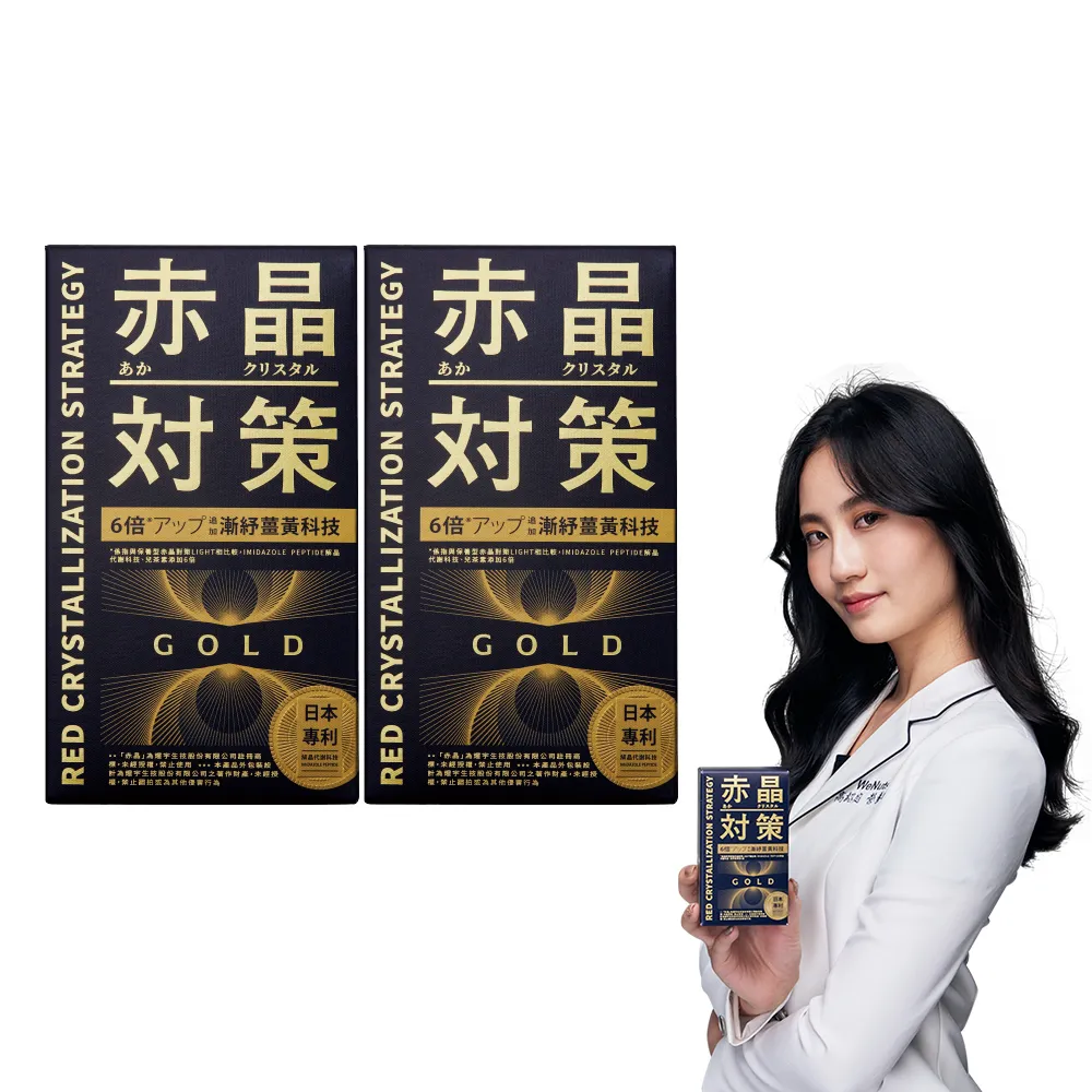 【TAIZAKU 火星生技】赤晶對策GOLD 2入組 40錠/盒(解晶代謝科技 代謝  綠茶 海鮮救星 男性保健)