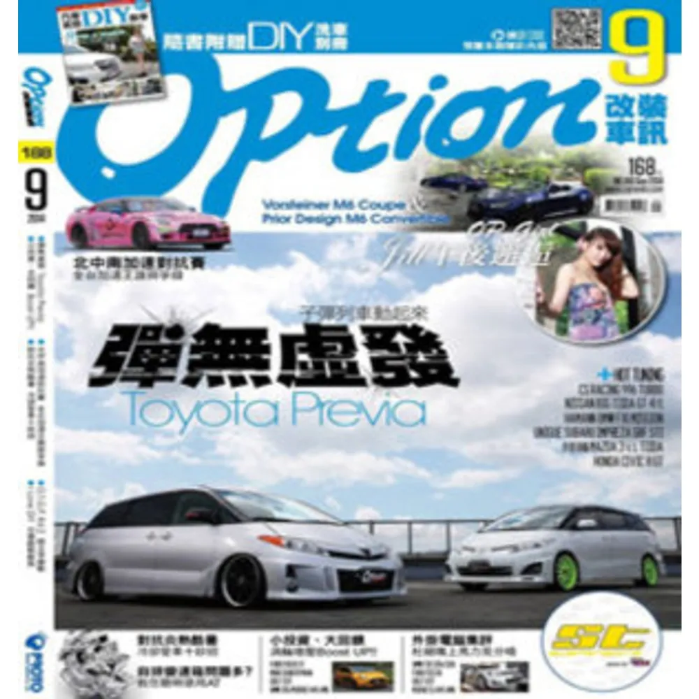 【momoBOOK】改裝車訊2014/09月號ePub完整版(電子雜誌)