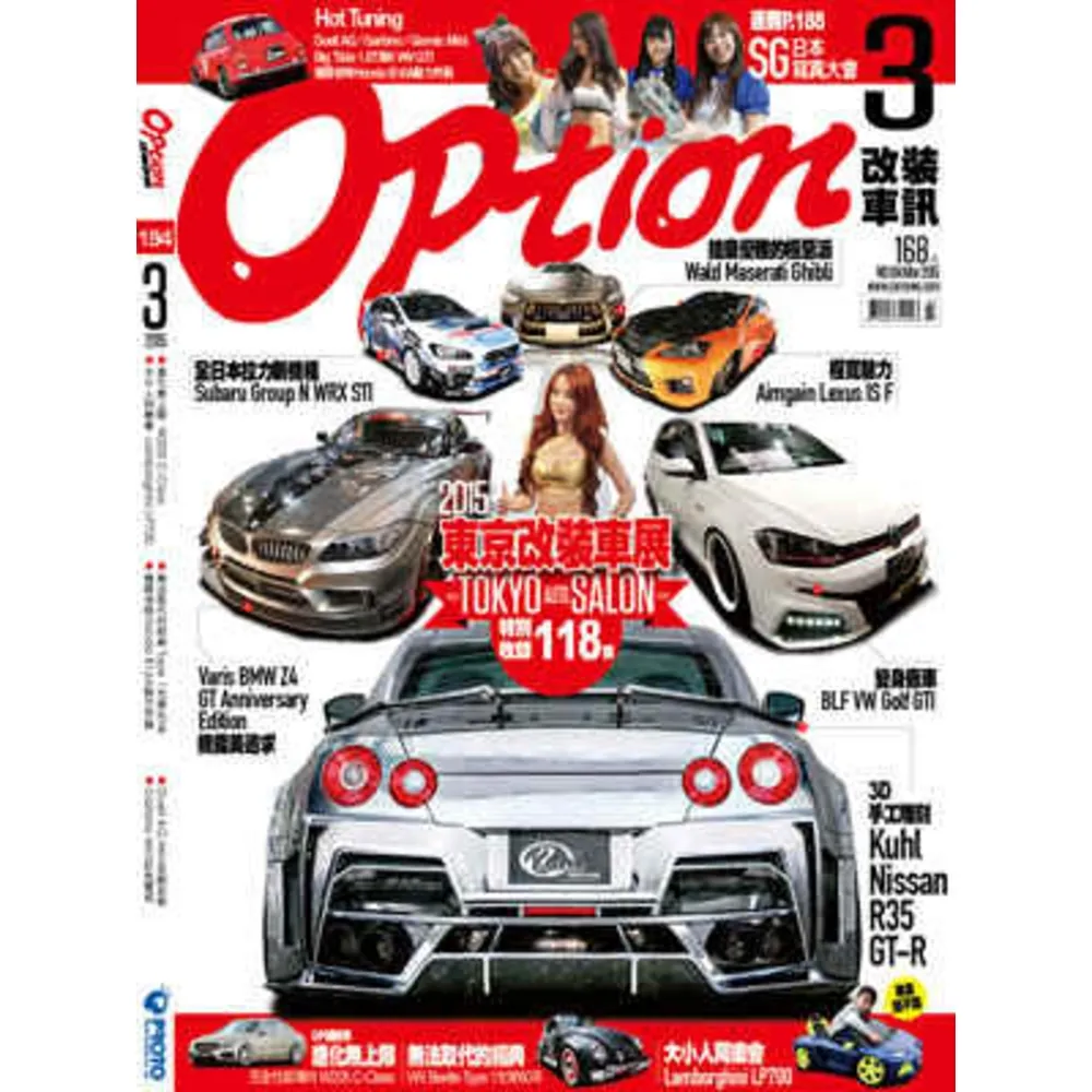 【momoBOOK】Option 改裝車訊3月號/2015第194期ePub完整版(電子雜誌)