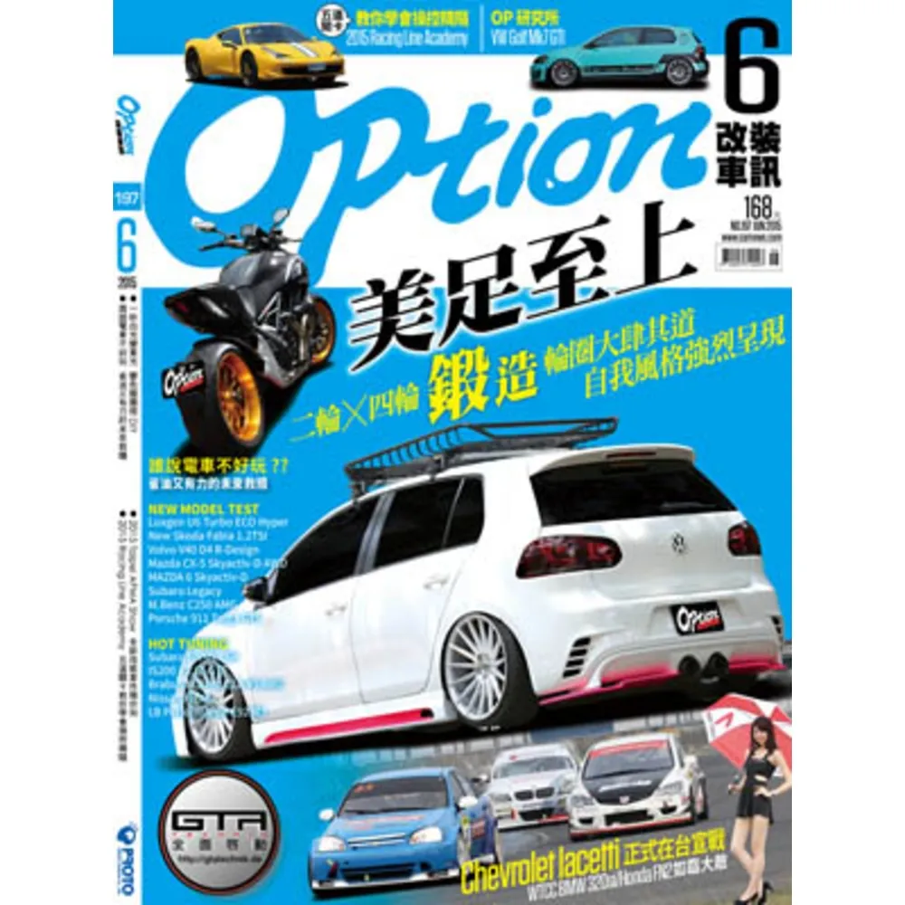 【momoBOOK】Option 改裝車訊6月號/2015第197期ePub完整版(電子雜誌)