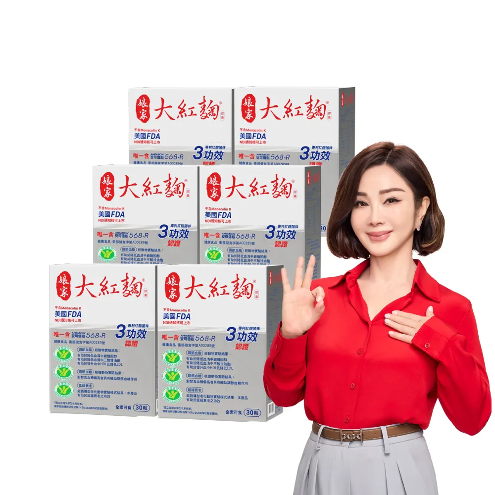 【娘家】娘家大紅麴降膽固醇調節血糖6盒組(30粒/盒.台大潘子明名譽教授 研發)
