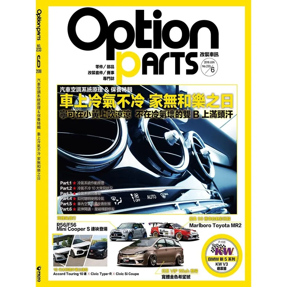 【momoBOOK】Option改裝車訊2018/6月號NO.233 PDF(電子雜誌)