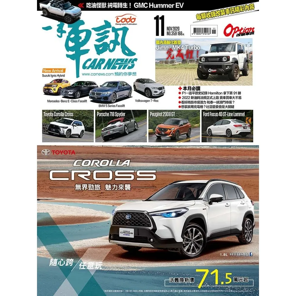 【momoBOOK】CarNews一手車訊2020/11月號NO.359(電子雜誌)