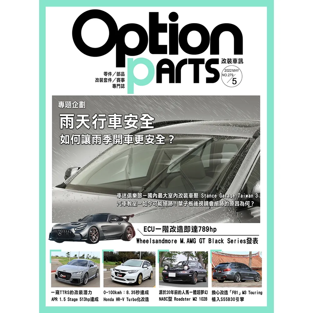 【momoBOOK】Option改裝車訊2022/5月號NO.279(電子雜誌)