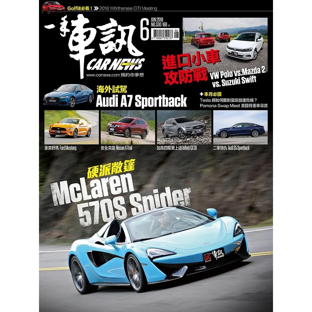 【momoBOOK】CarNews一手車訊2018/6月號NO.330(電子雜誌)