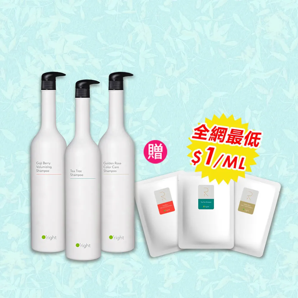 【O’right 歐萊德】momo特談組★洗髮精1000ml送補充包600ml(茶樹/枸杞/香檳玫瑰)