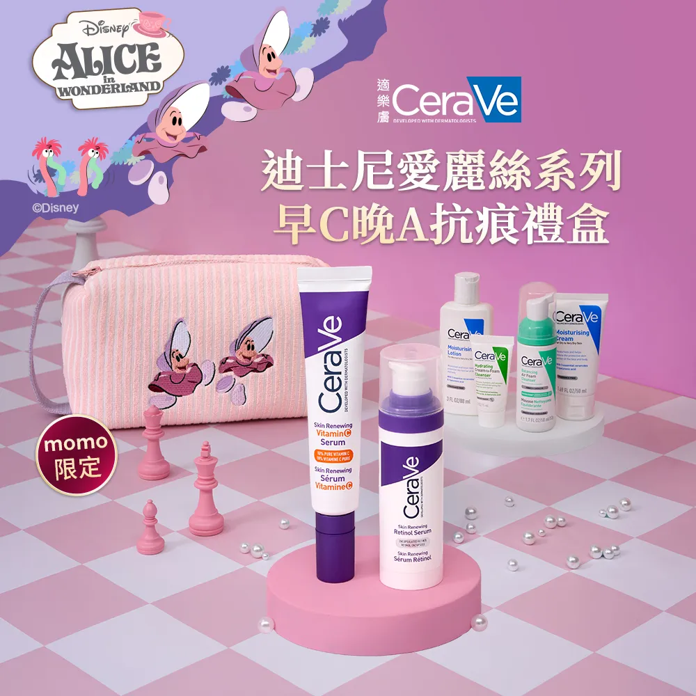【CeraVe 適樂膚】momo獨家!超品日限定★迪士尼愛麗絲系列 早C晚A抗痕禮盒(極抗痕A醇精華+極抗痕C10精華)