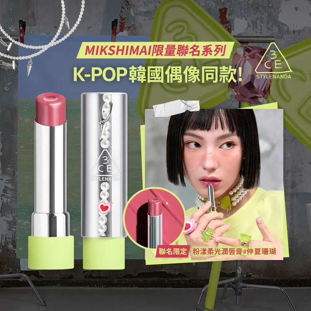 【3CE】粉漾柔光潤唇膏#GLAZY (韓系彩妝/保濕唇膏/潤唇膏/口紅/唇釉/唇蜜/唇彩)