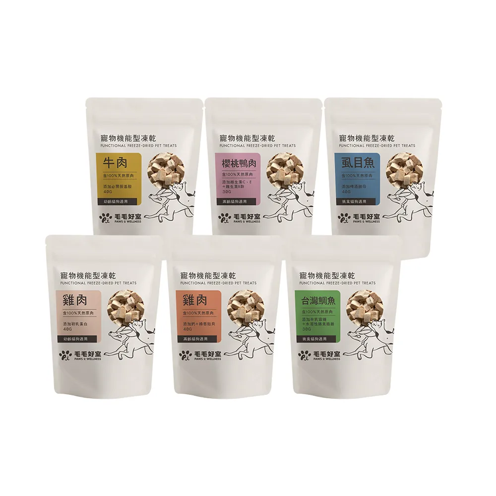 【毛毛好室】寵物機能型凍乾30-40gx3 高齡/幼齡/挑食貓狗適用 (寵物零食 肉乾 點心 狗零食 貓零食)