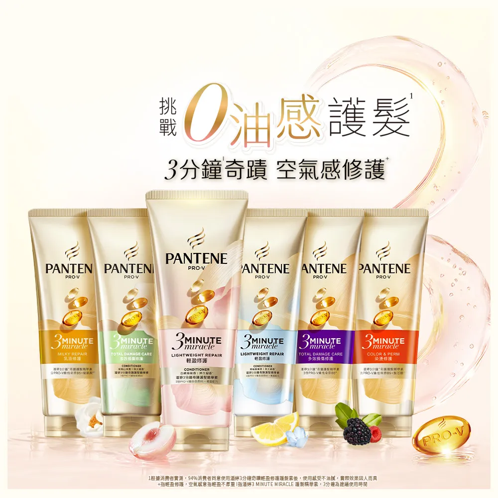 【PANTENE 潘婷】新品上市 3分鐘奇蹟護髮精華護髮素180mlx5入 (白桃烏龍/茉莉山茶/輕盈/染燙/乳液/多效)