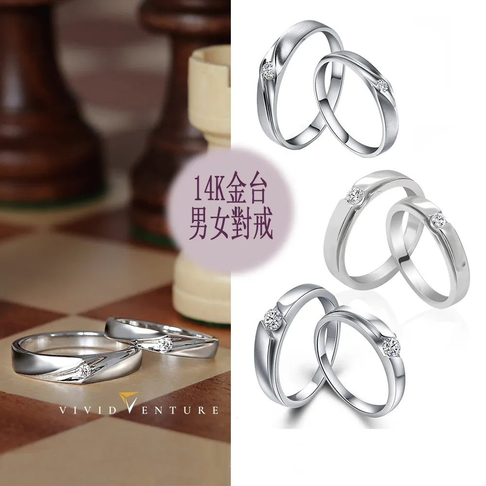 【Vividventure 亞帝芬奇】爸氣情人限定 禮物 14K 5分 天然鑽石 男戒 女戒 情侶 對戒 任選 愛。意